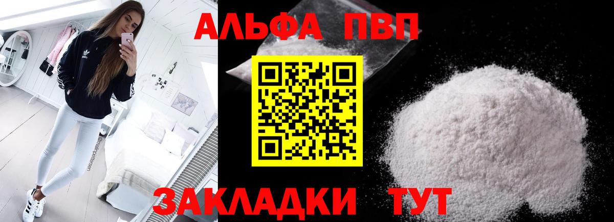 APVP Соль  Вход с VPN  А ПВП  купить   Малоярославец  A PVP мука 