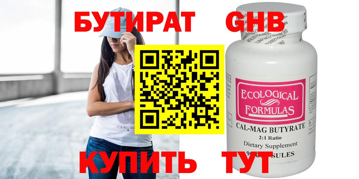 БУТИРАТ бутик Малоярославец