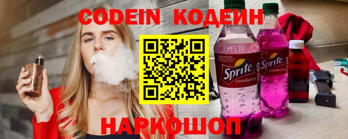 Кодеиновый сироп Lean напиток Lean (лин) Малоярославец