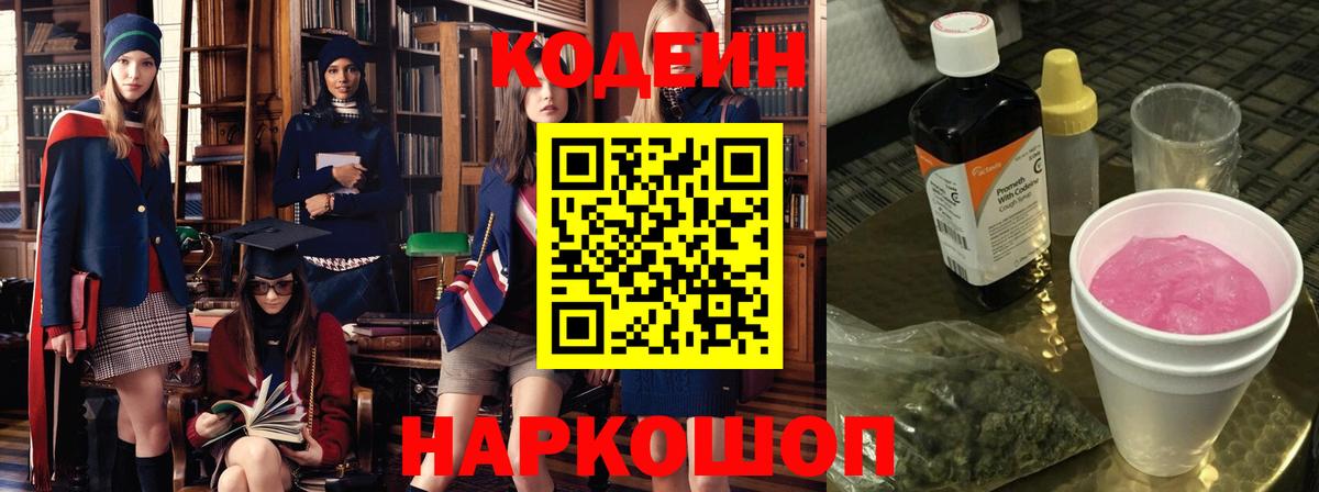 Малоярославец  Кодеин напиток Lean (лин)  Вход с VPN 