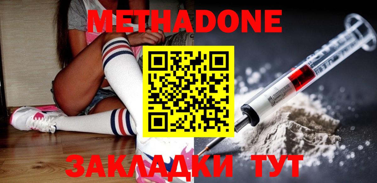 Метадон белоснежный Малоярославец