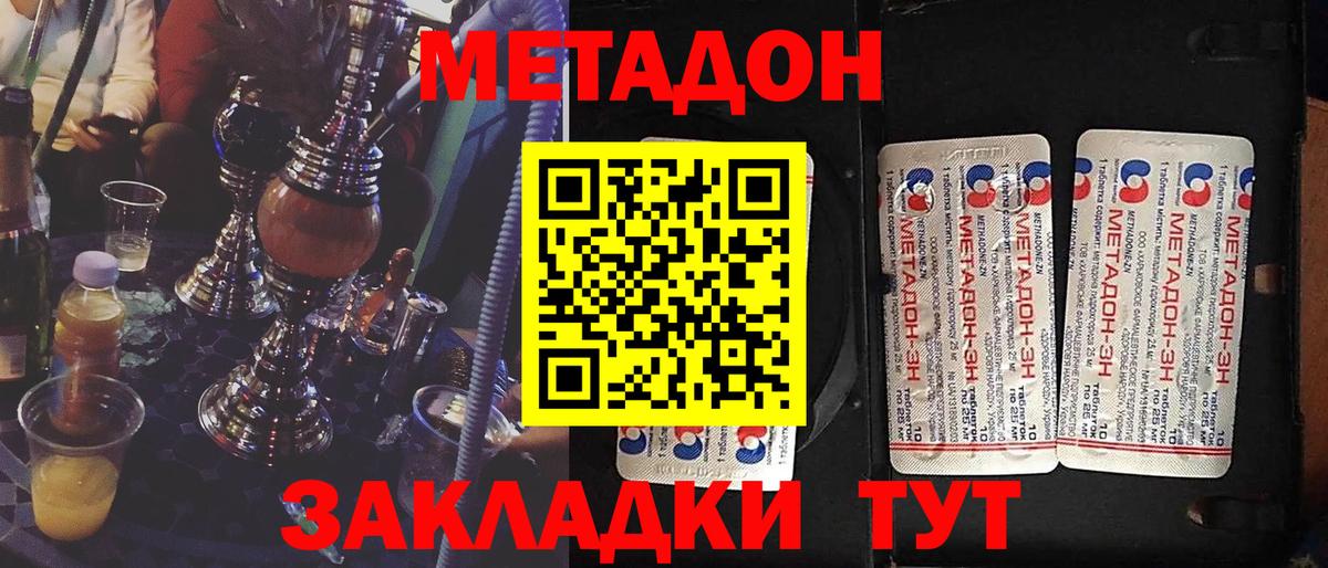Метадон methadone  Вход с VPN  Малоярославец 