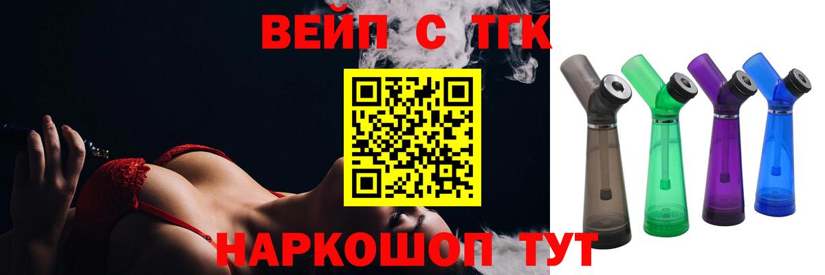 ТГК вейп  Вход с VPN  Малоярославец  ТГК вейп с тгк 